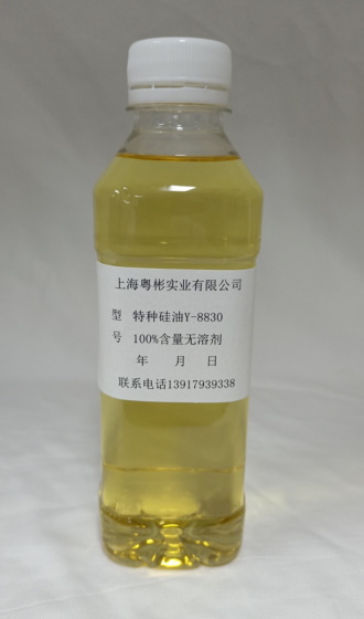 100油含量無溶劑無刺激性氣味特種親水硅油Y-8830蓬松硅油毛巾親水整理柔軟劑