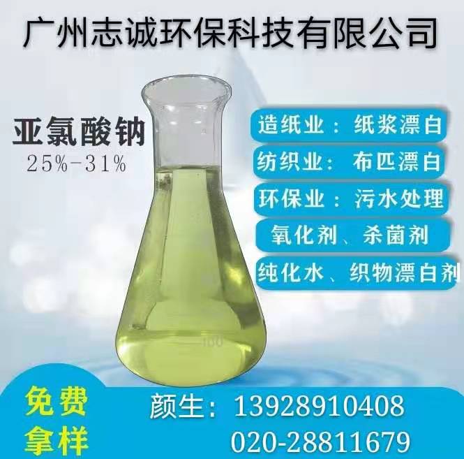 廠家供應次氯酸 次氯酸工業級污水處理漂白劑